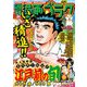漫画ゴラク 2024年 3/1号（日本文芸社） [電子書籍]