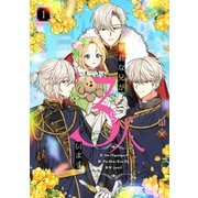 暴君な兄が3人います 1（piccomics） [電子書籍]