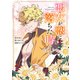 悪女が恋に落ちた時 4（piccomics） [電子書籍]