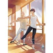ナビレラ 2（piccomics） [電子書籍]