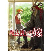 魔法使いの嫁 9（ブシロードワークス） [電子書籍]