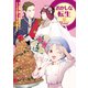 おかしな転生XI 最強パティシエ異世界降臨（TOブックス） [電子書籍]