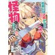 「お前には才能がない」と告げられた少女、怪物と評される才能の持ち主だった＠COMIC 第2巻（TOブックス） [電子書籍]