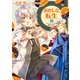 おかしな転生XXVI オランジェットは騒乱の香り【電子書籍限定書き下ろしSS付き】（TOブックス） [電子書籍]