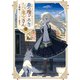 森の端っこのちび魔女さん3【電子書籍限定書き下ろしSS付き】（TOブックス） [電子書籍]