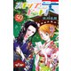 スキップ・ビート！（50）（白泉社） [電子書籍]