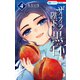 ザーフィラ陛下と黒と白（4）【電子限定おまけ付き】（白泉社） [電子書籍]
