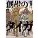 創世のタイガ（12）（白泉社） [電子書籍]