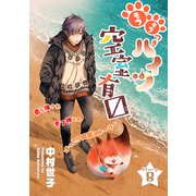 花ゆめAi モフモフつきハイツ空室有マス story08（白泉社） [電子書籍]