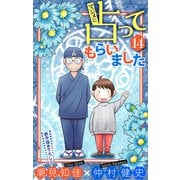 ホラー シルキー マジメに占ってもらいました14（白泉社） [電子書籍]