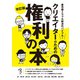 著作権トラブル解決のバイブル！ クリエイターのための権利の本 改訂版（ボーンデジタル） [電子書籍]