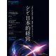 Think！別冊 シン・日本的経営（東洋経済新報社） [電子書籍]