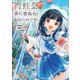 青蛙祭実行委員会よりお知らせです。（KADOKAWA） [電子書籍]