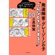 1000人の保護者・保育関係者に聞いた困ってること 発達障害・グレーゾーンの子「こんなときどうする？」100の具体策（KADOKAWA） [電子書籍]