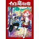 イズミと竜の図鑑 1（KADOKAWA） [電子書籍]