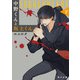 中野くんと坂上くん（下）【電子特典付き】（KADOKAWA） [電子書籍]