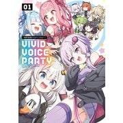 VIVID VOICE PARTY ～音声合成キャラアンソロジー～（1）（KADOKAWA） [電子書籍]