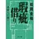 瑕疵借り ‐‐奇妙な戸建て‐‐（KADOKAWA） [電子書籍]