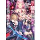 男子禁制ゲーム世界で俺がやるべき唯一のこと4 百合の間に挟まる男として転生してしまいました【電子特典付き】（KADOKAWA） [電子書籍]