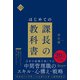 はじめての課長の教科書 第3版（ディスカヴァー・トゥエンティワン） [電子書籍]