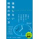 後悔しない時間の使い方（ディスカヴァー・トゥエンティワン） [電子書籍]