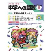 中学への算数 2024年3月号（学参　東京出版） [電子書籍]