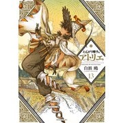 とんがり帽子のアトリエ（13）（講談社） [電子書籍]