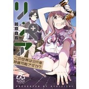 リ・ペア この世界は持続可能ですか？（2）（講談社） [電子書籍]
