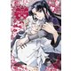 アルカロイドの花嫁（2）（講談社） [電子書籍]