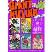 GIANT KILLING 超合本版（7）（講談社） [電子書籍]
