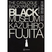 黒博物館 図録 The Catalogue ： Backyard of Black Museum（講談社） [電子書籍]