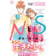 NとS プチデザ（56）（講談社） [電子書籍]