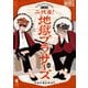 新装版 二代目！地獄ブラザーズ（光文社） [電子書籍]
