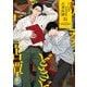 新装版 うしみつどきどき古書店譚（光文社） [電子書籍]