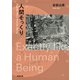 人間そっくり（新潮文庫）（新潮社） [電子書籍]