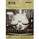 笑う月（新潮文庫）（新潮社） [電子書籍]