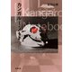 カンガルー・ノート（新潮文庫）（新潮社） [電子書籍]