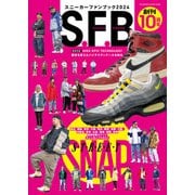 スニーカーファンブック 2024（双葉社） [電子書籍]