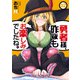 勇者様、昨夜もお楽しみでしたね。 2（文藝春秋） [電子書籍]