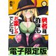 限定版 勇者様、昨夜もお楽しみでしたね。 2（文藝春秋） [電子書籍]