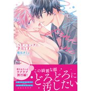 ベビーピンクに手ほどき【合本版】（ダリアコミックスe） [電子書籍]