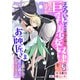 えろいことするために巨乳美少女奴隷を買ったはずが、お師匠さまと慕われて思った通りにいかなくなる話5巻（スターツ出版） [電子書籍]