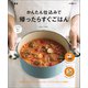 かんたん仕込みで 帰ったらすぐごはん 新装版（マイナビ出版） [電子書籍]