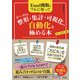Excel関数をフルに使ってデータの整形・集計・可視化の自動化を極める本（ソシム） [電子書籍]