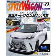STYLE WAGON 2024年3月号（三栄） [電子書籍]
