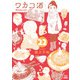 ワカコ酒 22巻【特典イラスト付き】（コアミックス） [電子書籍]