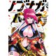 ノブナガバース NOBUNAGA MULTIVERSE 2巻【特典イラスト付き】（コアミックス） [電子書籍]