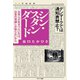 シン・スタンダード（サンマーク出版） [電子書籍]