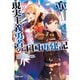 現実主義勇者の王国再建記XIX（オーバーラップ） [電子書籍]