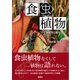 食虫植物（裳華房） [電子書籍]